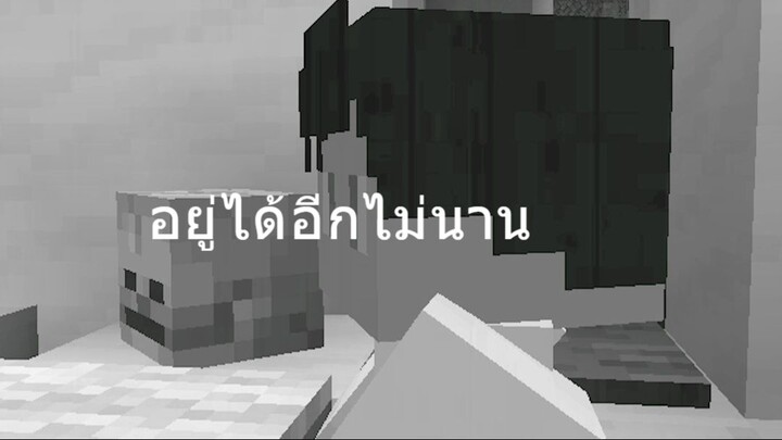 อยู่ได้อีกไม่นาน | คลิปฮาๆ