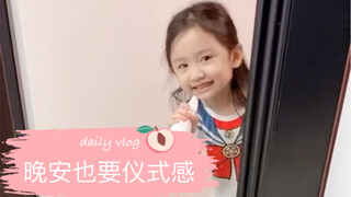 说句晚安还那么有仪式感