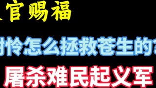 Thiên Quan Tứ Phúc: Tạ Liên đã cứu dân như thế nào?