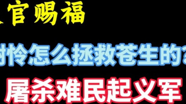 Heaven Official's Blessing: How did Xie Lian save the people? He massacred the refugee rebels!