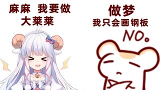 【咩栗】仓鼠太太我想做大莱莱