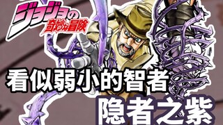 Mengejar DIO sejauh ribuan mil bergantung padanya! Perkenalan dengan "JOJO Stardust Fighters" Hermit