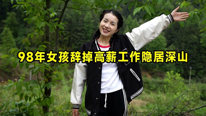 A post-98 girl quits her high-paying job in Guangzhou to live in seclusion deep in the mountains and