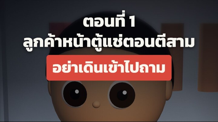 กะดึก ตอนที่ 1