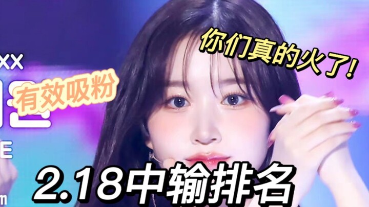 【Thứ hạng thua cuộc ngày 18/2 của NMIXX】Sắp cán mốc 10 nghìn toàn đội! Các bạn thực sự nổi tiếng rồi