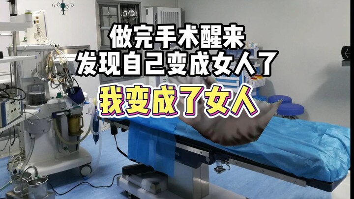 Wake up and become a woman