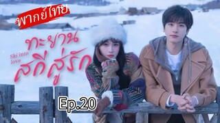 Episode 20