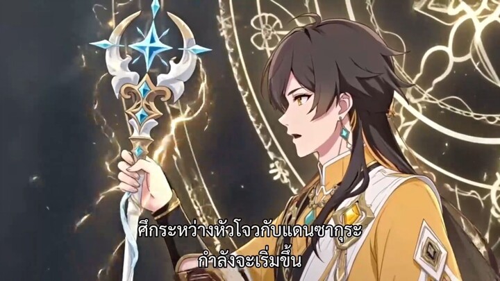 ศึกศักดิ์สิทธิ์ของเทพเจ้า