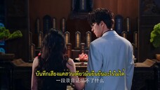 Fatal Allure (2024) เพียงเธอหนึ่งเดียวในดวงใจ EP 11 [ซับไทย]