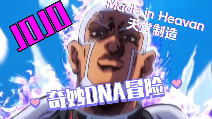 【Made in Heavan】天堂制造最终版！