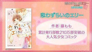 y2mate.com - これ見て予習映画恋わずらいのエリー①　315FriROADSHOW_480p