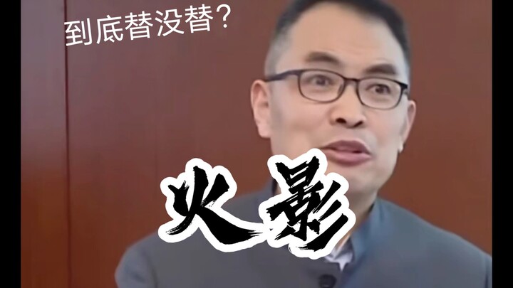 【นารูโตะ】เขาชดใช้จริงๆ หรือ?