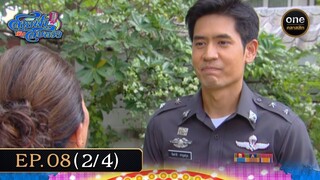 #สายฟ้ากับสมหวัง Ep.08 (2/4) | 30 ก.ค. 67 | #oneคลาสสิก