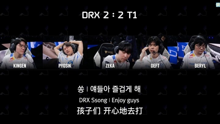 [Chinese Subtitles] DRX Finals Team Voice Chat: Deft Recommends Bard as Support, BeryL Recommends Ce