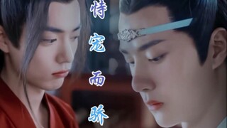 【忘羡】【恃宠而骄】第七集