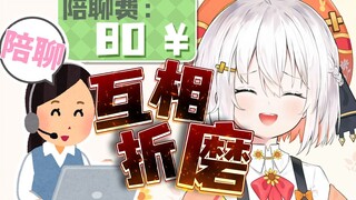 【尾幼mayori】点陪聊妹妹互相尬聊折磨！