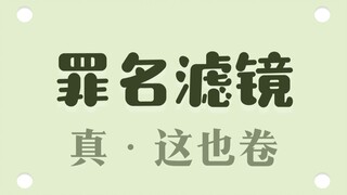 In the eyes of criminals, do these charges come with built-in filters?