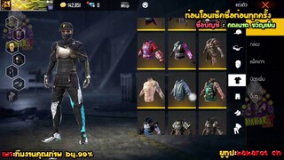 ขายรหัสฟีฟายหมวกF เติมหลายหมื่นของเทพๆ ขายแค่หลักพัน ของครบๆแรร์ Garena Free Fire