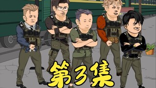 第3集 耀哥带着华强组队去南方闯荡