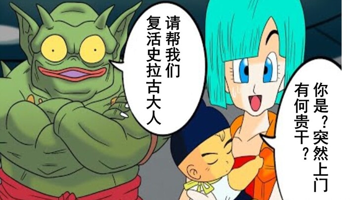 【龙珠if系列124】布尔玛军团 想要复活史拉古的部下们