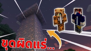 มินิเกม แข่งหาแร่ มายคราฟ กับ MT - Mew Minecraft !!!