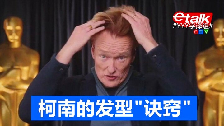 Conan Reveals His Haircut “Secret”; Canadian TV Host Connects Live with the Oscars Host | 20250228 #