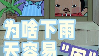 为啥下雨天容易犯困？