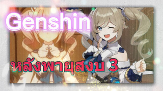 หลังพายุสงบ 3