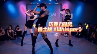 【阔少_申旭阔】爵士编舞版《Whisper》舞蹈 编舞 申旭阔编舞