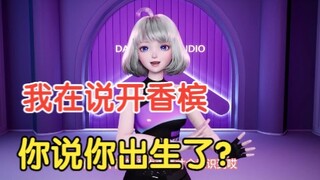 【星瞳】我说开香槟你说你出生了？