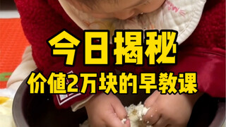 ประหยัดทันที 20,000 หยวน! อยู่บ้านก็ทำการศึกษาปฐมวัยได้ง่ายๆ! ยิ่งลูกเล่นยิ่งฉลาดขึ้น! ฝึกการเคลื่อน