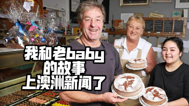 Australian media host: "Shanghai, you say? This cake is truly luxurious!"