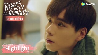 Highlight EP7: อยู่ด้วยกันวันแรกก็ทดสอบระยะห่างเลยนะ | พิชิตรักนักแม่นปืน | WeTV