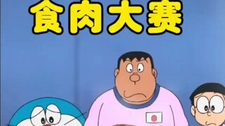 哆啦A梦：胖虎用纪念日贴纸改节日，还参加了食肉大赛