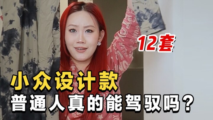 แกะกล่องลองใส่เสื้อผ้าใหม่สุดฟิน สุดท้ายกลับไม่อยากคืนด้วยซ้ำ?