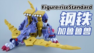 【评头论足】童年的钢狗成这样了？万代 FRS 数码宝贝 钢铁加鲁鲁兽 拼装模型介绍
