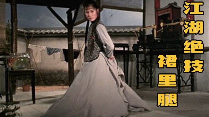 ทักษะศิลปะการต่อสู้อันเป็นเอกลักษณ์ของ "เตะใต้กระโปรง": เทคนิคป้องกันตัวแบบโบราณที่มีการเตะที่รุนแรง