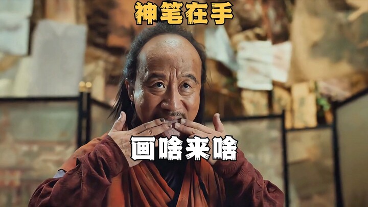 The Wuyoudou version of the magical brush Ma Liang—when the shopkeeper wields the magical brush, wha