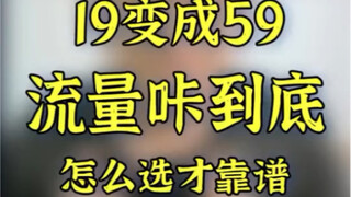 流量卡避坑指南！你的19月租卡可能实际59月租？如何甄别不踩坑？