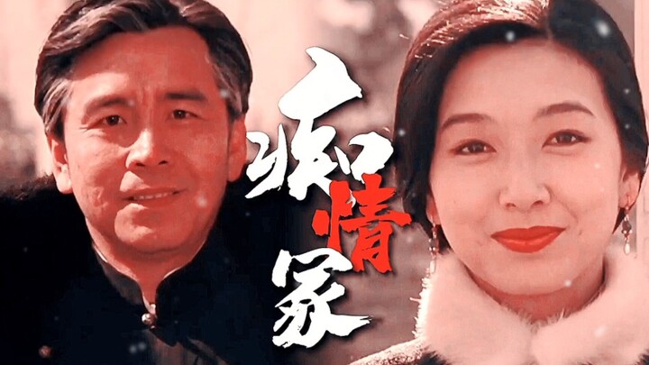 白复国白素素【痴情冢】姜大卫