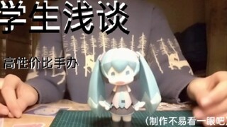 [Deceiving the public] Students recommend a Hatsune Miku action figure with a very high cost perform