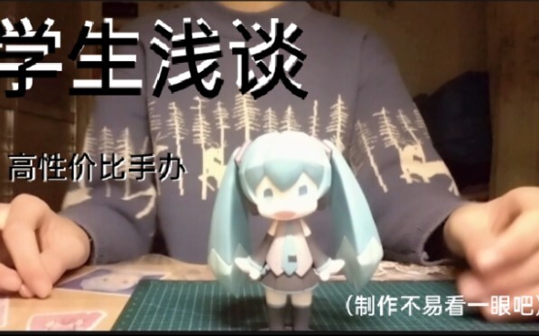 [Deceiving the public] Students recommend a Hatsune Miku action figure with a very high cost perform