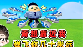 蛋仔派对：咸鱼领域有多强大？靠近我的蛋仔，都被弹飞几十米远！
