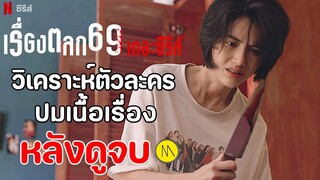 เรื่องตลก69 เดอะซีรีส์ : ดูจบแล้วมารวมกันตรงนี้ครับ