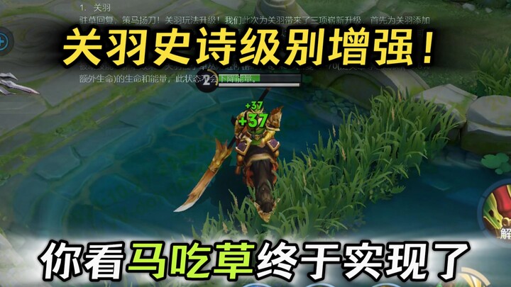 Guan Yu's Myth-Level Enhancement: Horses Eat Grass, Mobile Basic Attacks