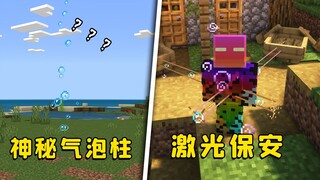 我的世界：没有灵魂沙的气泡柱，你见过吗？