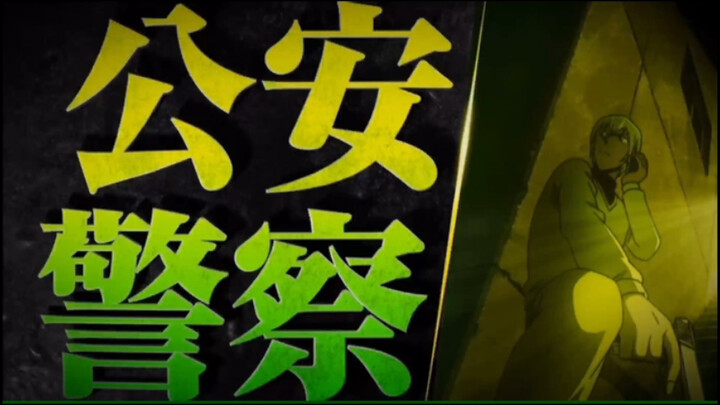 【降谷零/名侦探柯南/孤勇者】“谁说站在光里的才算英雄”