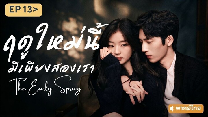 Ep13 พากย์ไทย TES