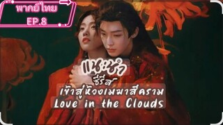 EP.8