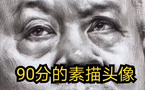 How many points would you give this sketch portrait, based on the joint entrance exam standards?